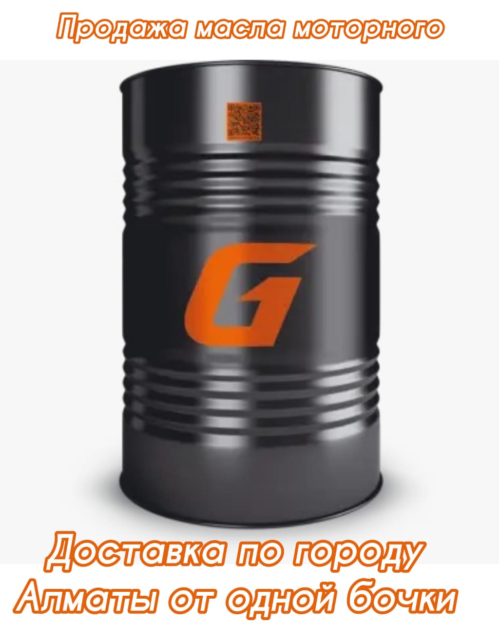 Картинка с бочкой моторного масла