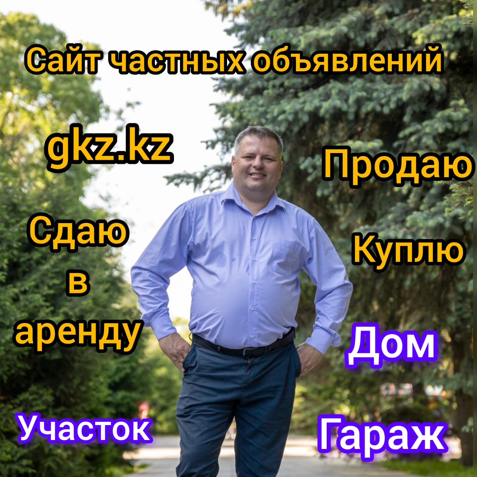 Сайт частных объявлений gkz.kz