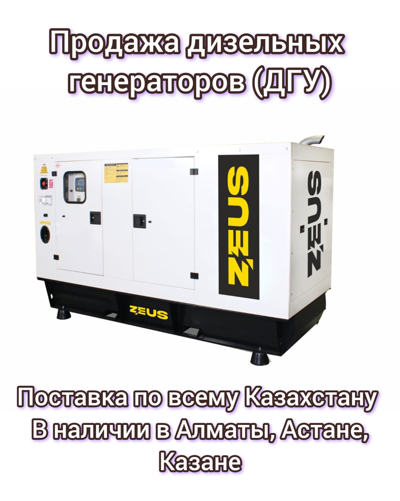 Дизельные генераторы оптом